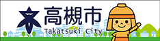高槻市ホームページへのリンク画像