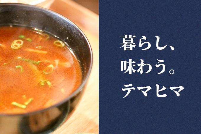 【高槻市】古民家カフェで食べる発酵食品を使ったランチ『テマヒマ』