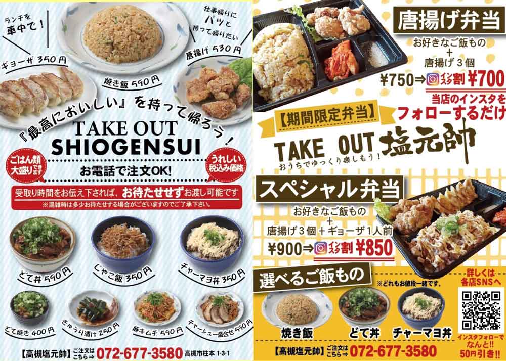 高槻塩元帥のイメージ写真