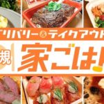 デリバリー＆テイクアウト情報番組『高槻家ごはん！』放送中