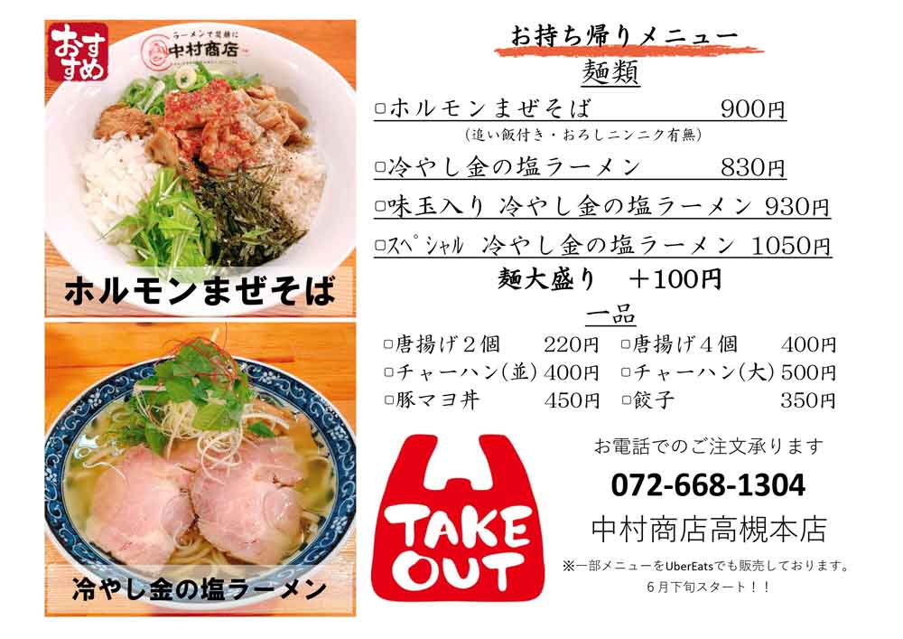 中村商店高槻本店のイメージ写真